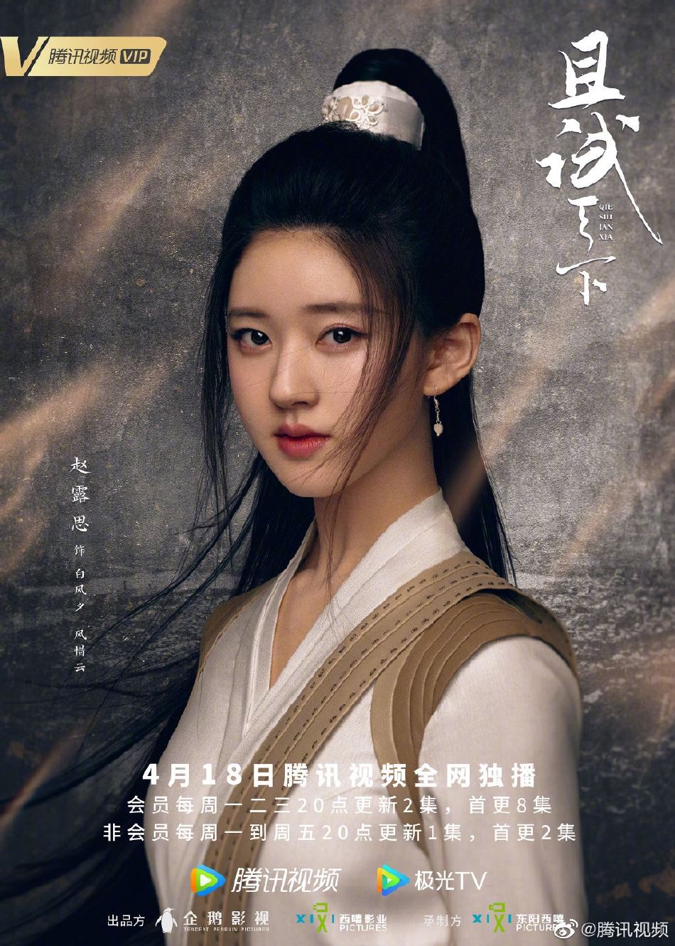 📺杨洋又有新剧啦❗️《且试天下》418上线🔥和赵露思谱武侠爱情传奇