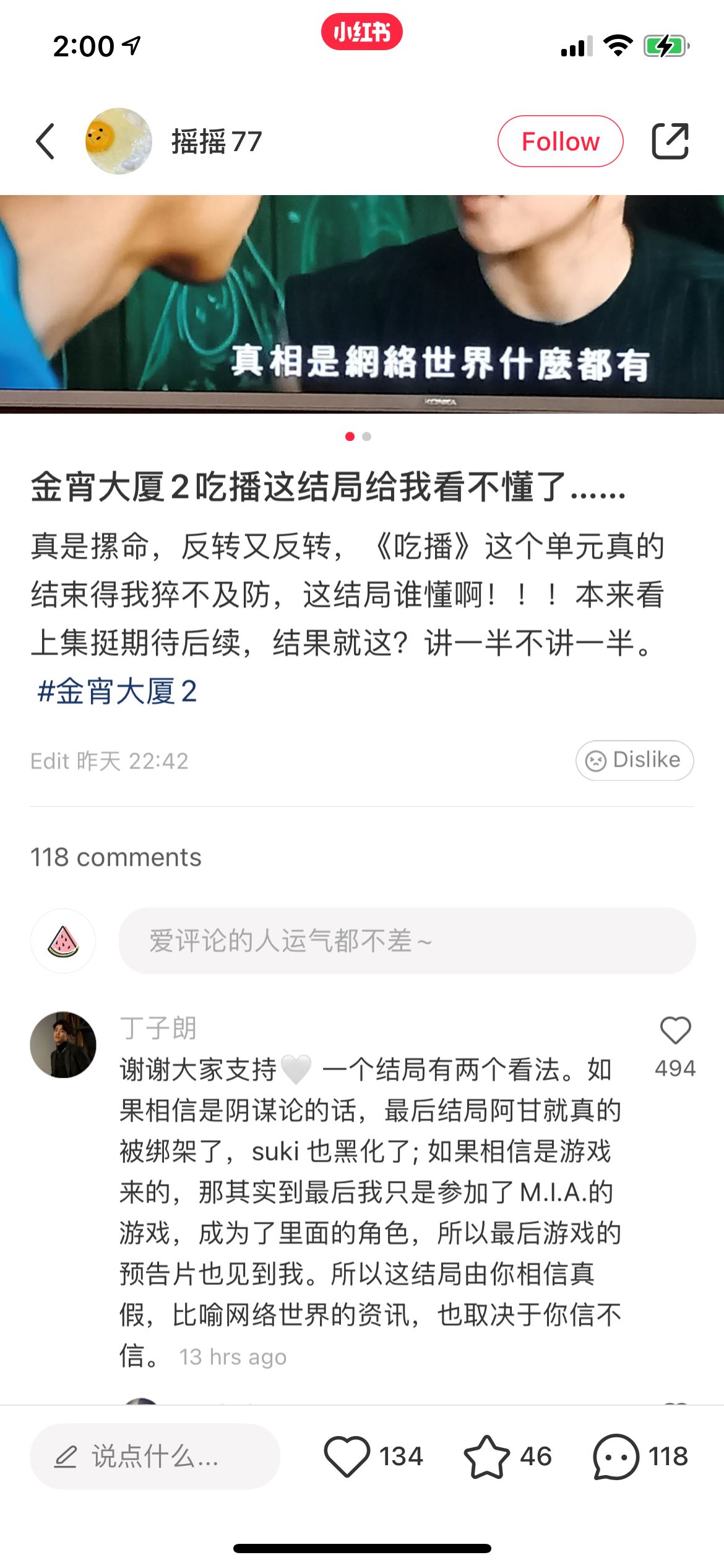 📺《金宵大厦2》网友直呼看不懂《吃播》❗️丁子朗亲自回复解释：这结局有两个看法💥