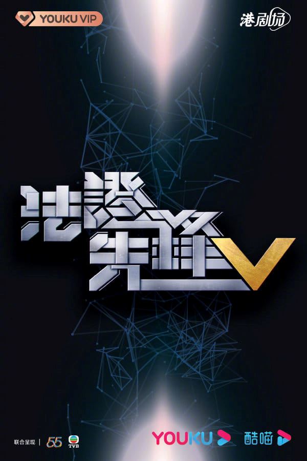 📺《法证先锋v》11月14日开播❗️黄宗泽隔4年重返tvb🔥