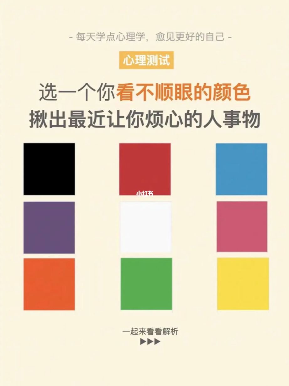 🌈99%神准心理测验❗️选出一个你「看不顺眼」的颜色❗️测「最近什么事情让你心烦」