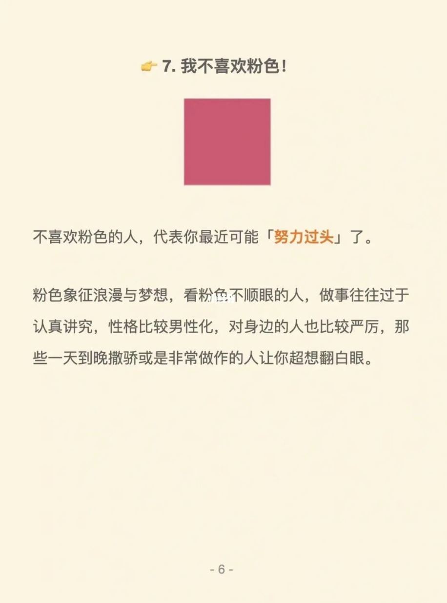 🌈99%神准心理测验❗️选出一个你「看不顺眼」的颜色❗️测「最近什么事情让你心烦」