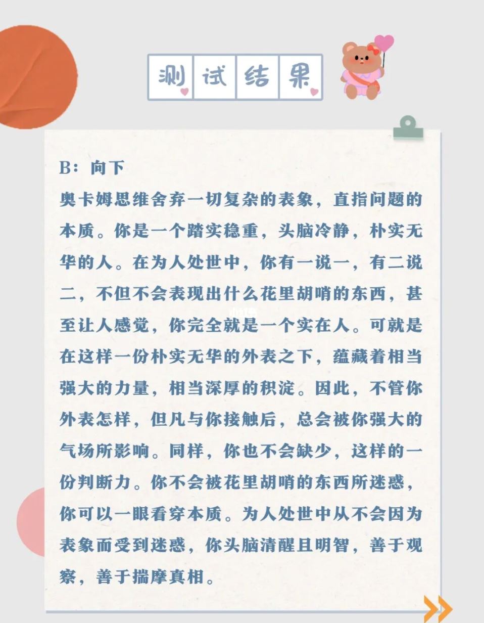 ❤️【心理测验】你看到是向上或向下❓测你为人处世是什么思维