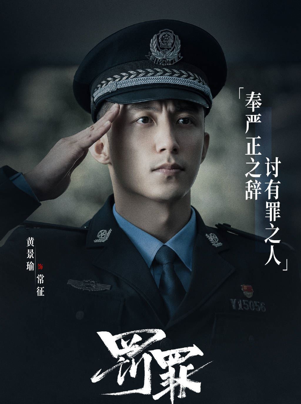 📺《罚罪》终于定档❗️黄景瑜✖️杨祐宁🔥最新犯罪悬疑剧825开播