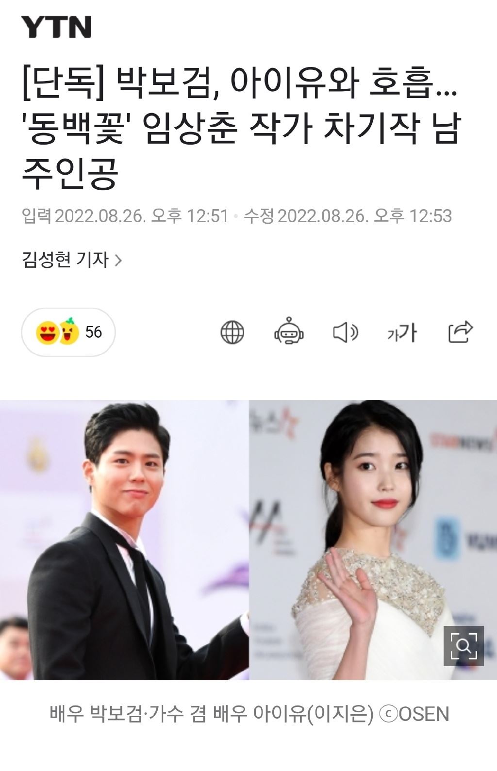 🇰🇷颜值爆灯❗️朴宝剑或将与iu合作新剧📺