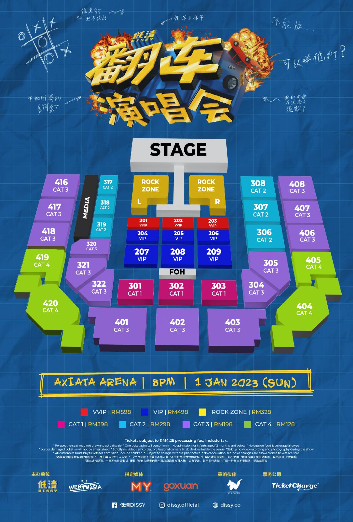 🔥耗资两百五十万令吉❗️《低清翻车演唱会》1月1日来咯
