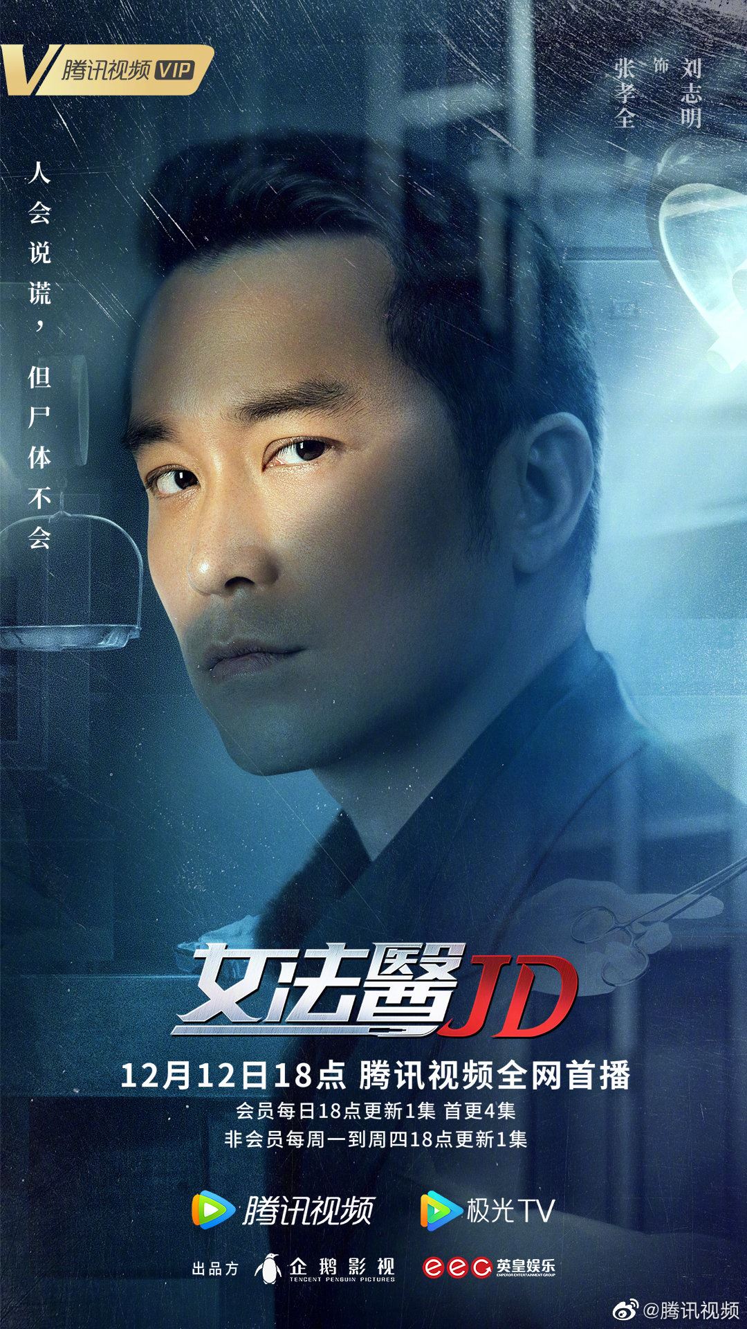 📺《女法医jd》定档12月12日上线❗️蔡卓妍、钟欣潼十年后再合作一部剧🔥