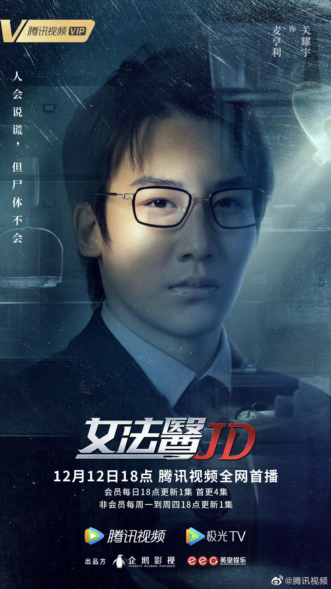 📺《女法医jd》定档12月12日上线❗️蔡卓妍、钟欣潼十年后再合作一部剧🔥