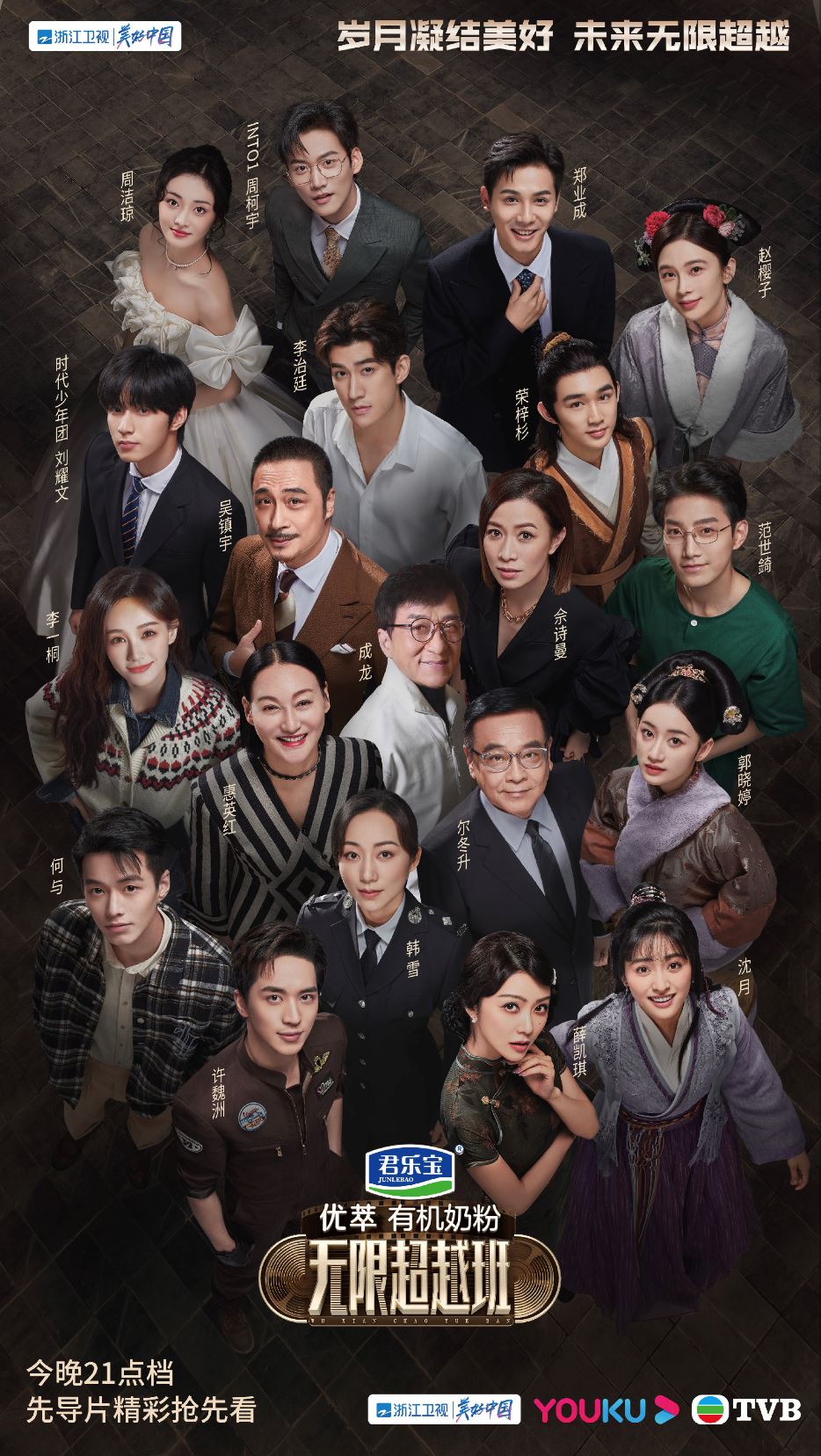 💎超强卡司《无限超越班》1217开播❗️成龙担任召集人🔥惠英红、吴镇宇、佘诗曼担任点评导师⚡️