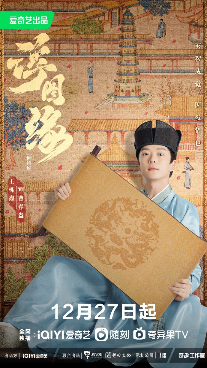 📺王鹤棣再有新剧❗️《浮图缘》官宣定档12月27日🔥