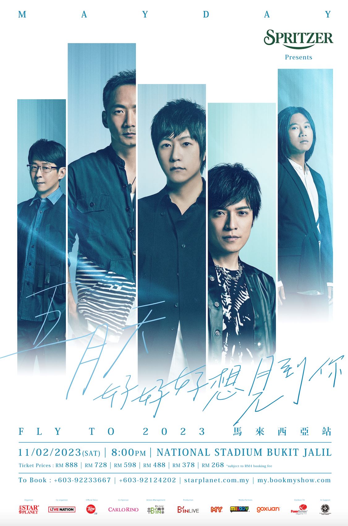 🇲🇾五月天【好好好想见到你】大马演唱会❗️12月30日全面公开发售🔥