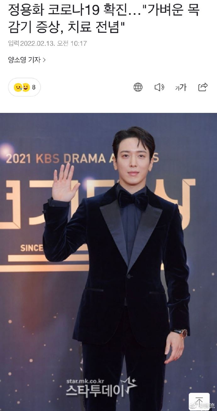 郑容和确诊新冠肺炎❗️有轻微的感冒症状😱