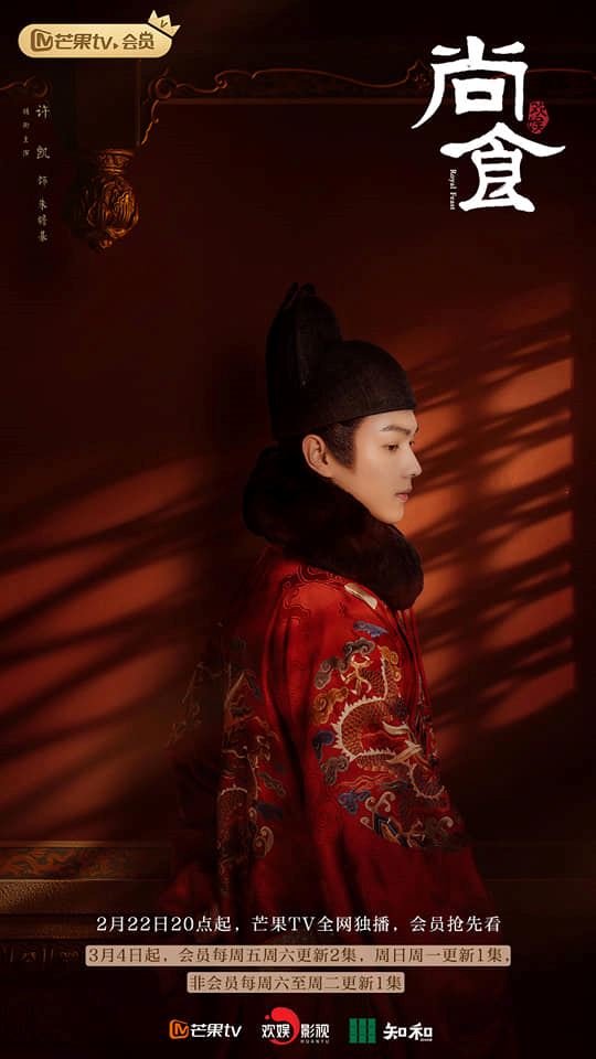 许凯、吴谨言再续前缘❗️《尚食》定档2月22日播出🔥