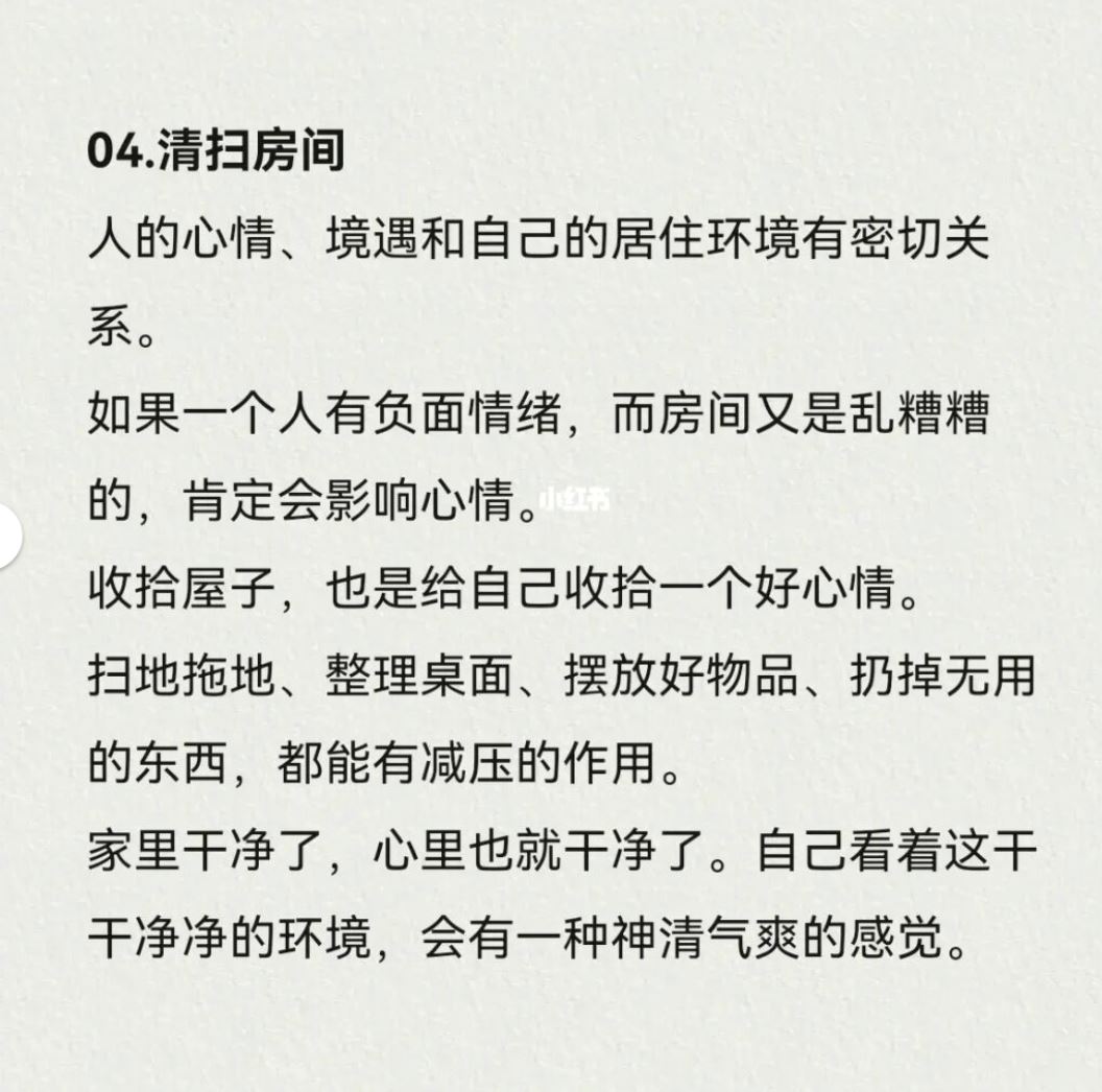 拒绝心情生病❗️让人心情变好的8个习惯：不纠结看开看淡❤️