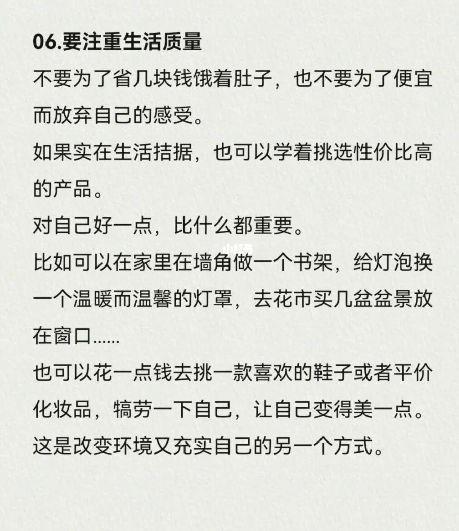 拒绝心情生病❗️让人心情变好的8个习惯：不纠结看开看淡❤️