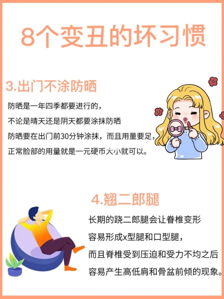 美女都不会做的8个坏习惯❗️跷二郎腿no no～