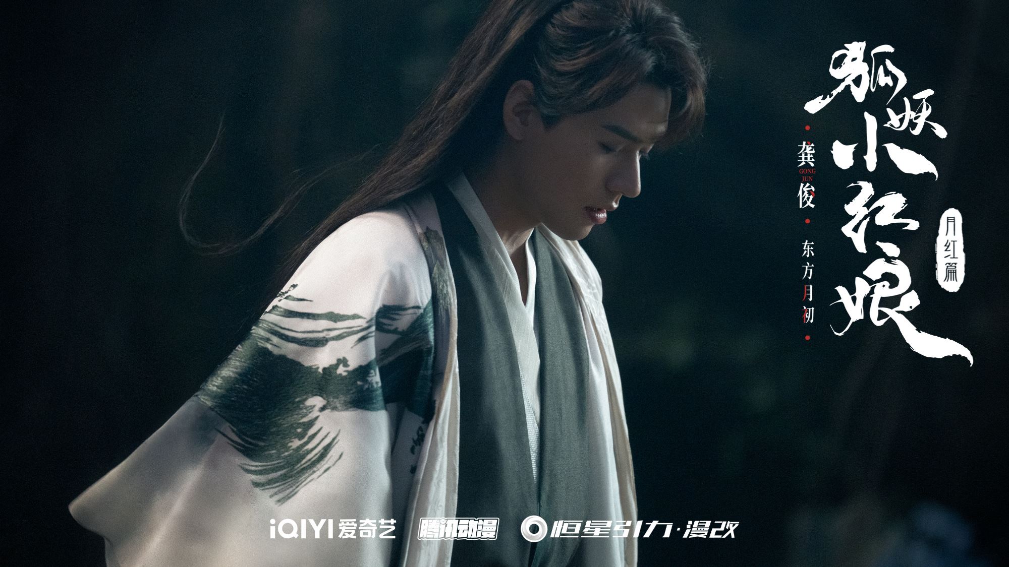 📺《狐妖小红娘·月红篇》官宣❗️杨幂、龚俊领衔主演🔥