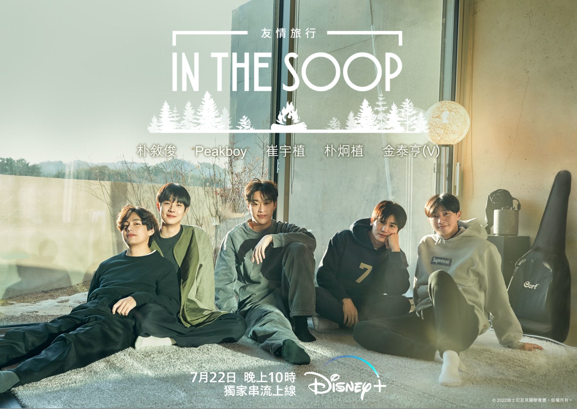 ✈️《in the soop：友情旅行》7月22日开播❗️朴叙俊、v、崔宇植、朴炯植、peakboy展开疗愈旅行