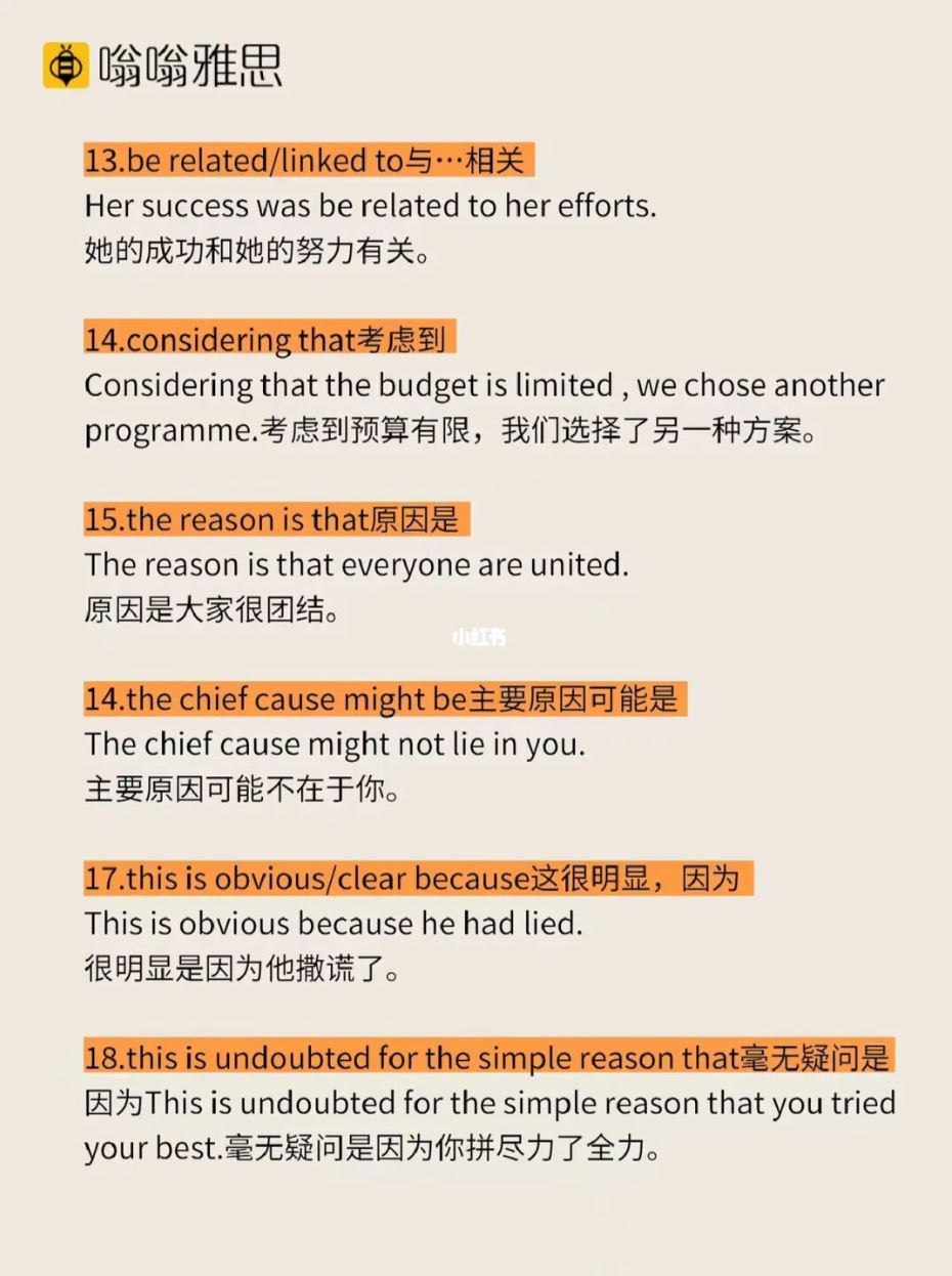 ✏️别再用because啦❗️18个「因为」替换让你的英文秒变高级🌟