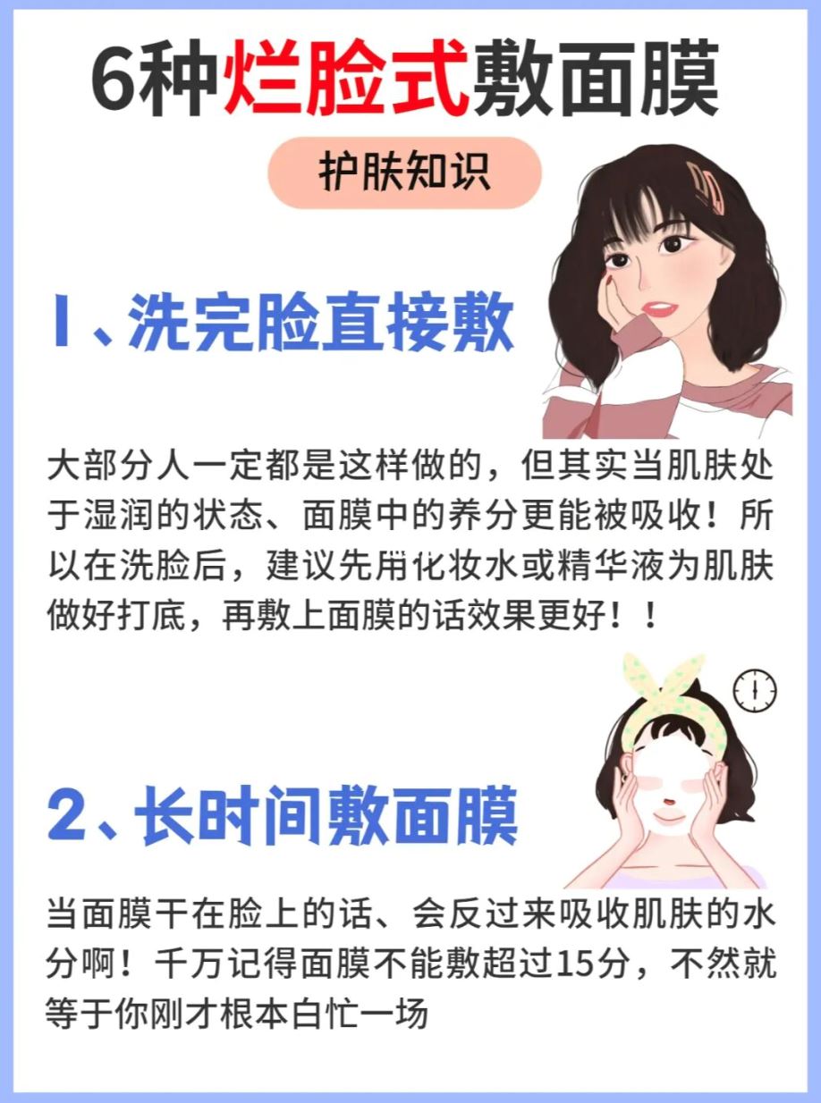 🈲️小心会烂脸❗️敷面膜的6个错误❌敷完后不洗脸会长细菌啊