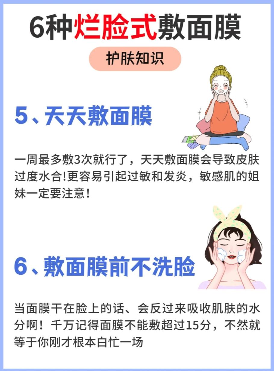 🈲️小心会烂脸❗️敷面膜的6个错误❌敷完后不洗脸会长细菌啊
