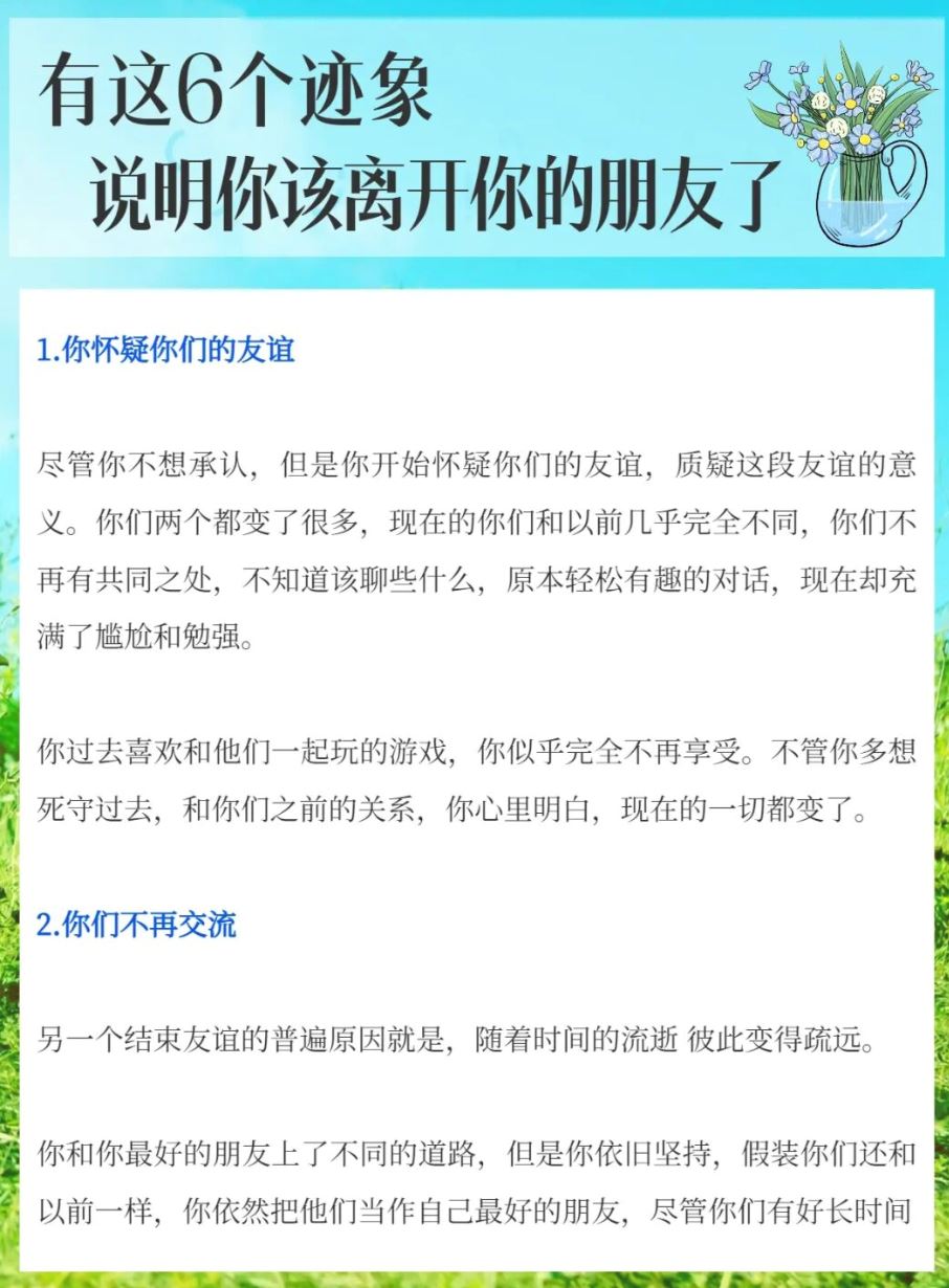 ❌如果有这6个迹象，你该离开这个朋友了❗️「当你是唯一坚持的人」💔