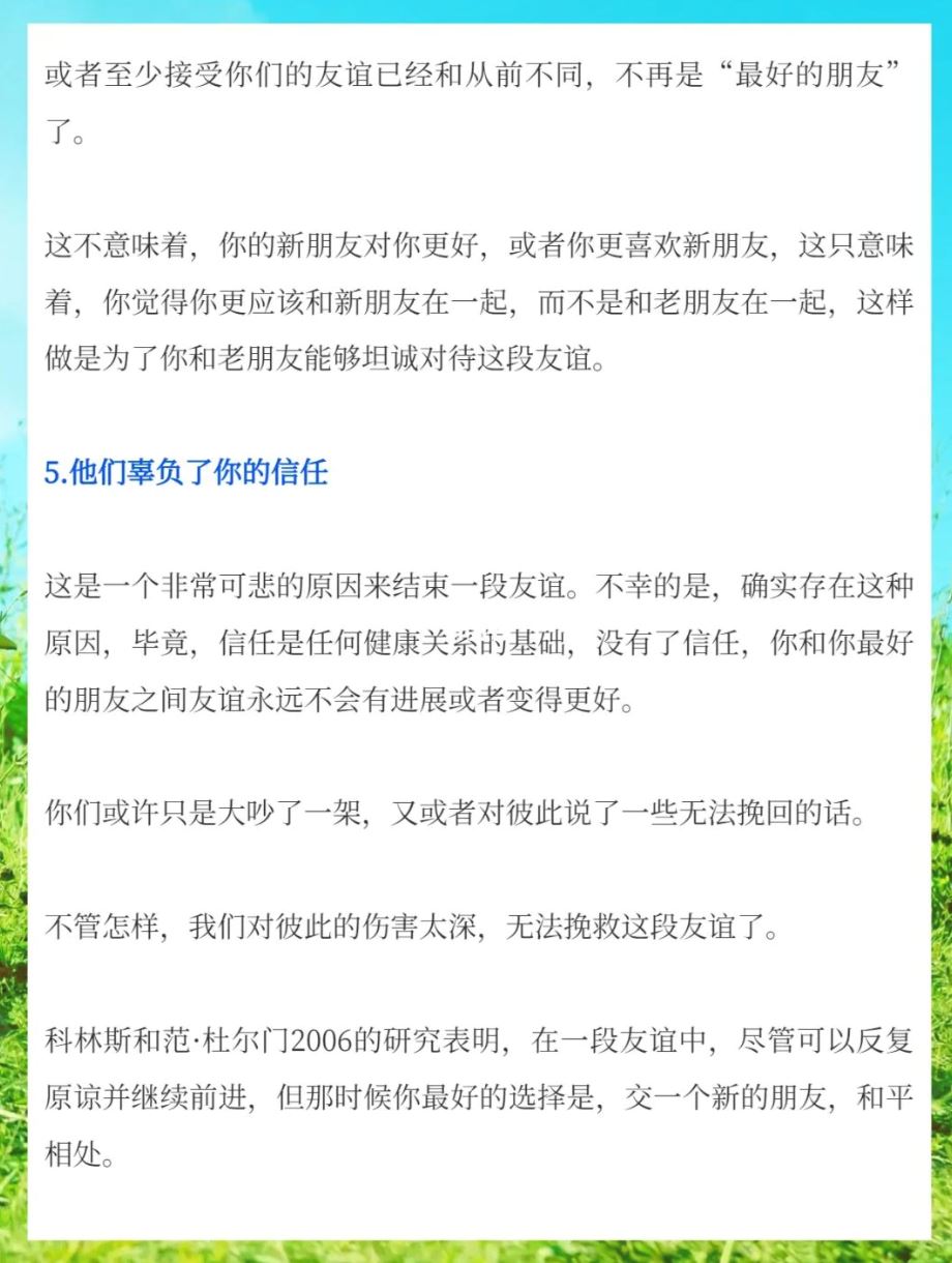 ❌如果有这6个迹象，你该离开这个朋友了❗️「当你是唯一坚持的人」💔