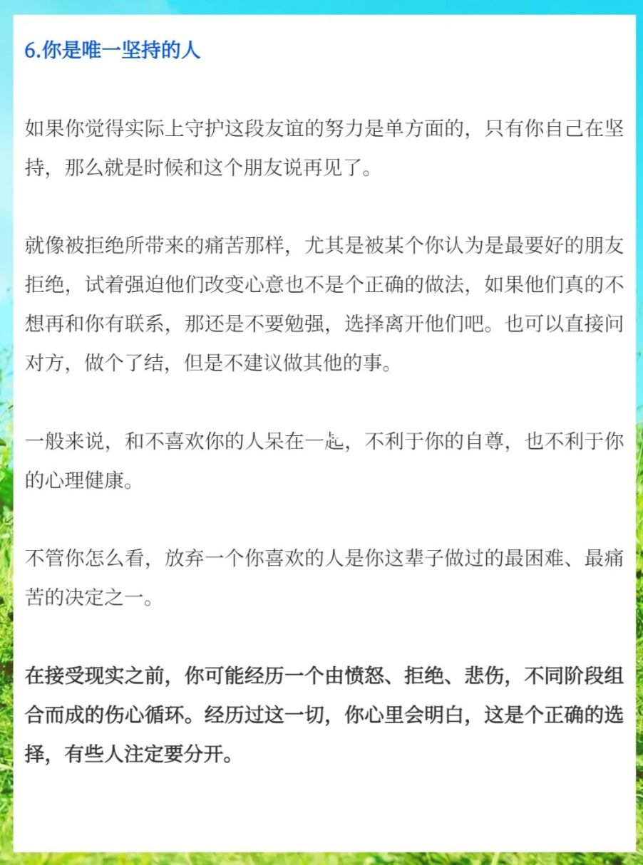 ❌如果有这6个迹象，你该离开这个朋友了❗️「当你是唯一坚持的人」💔