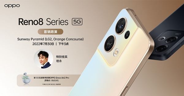培永与OPPO Reno8系列5G首销路演