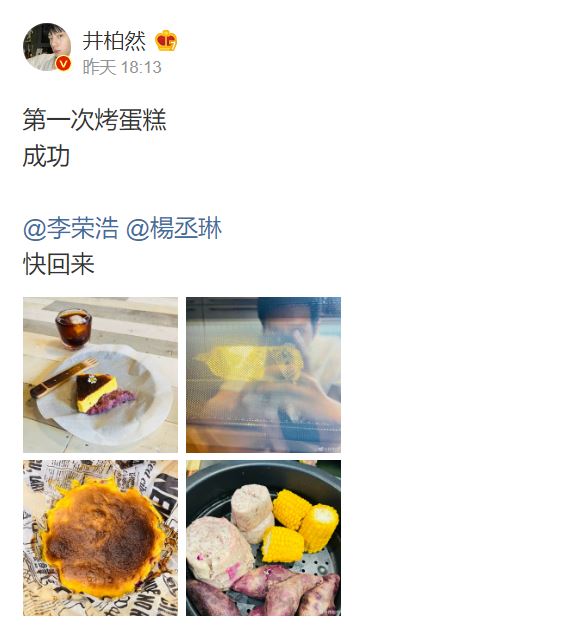 🤣 超有爱的隔空互动 | 井柏然喊李荣浩杨丞琳吃蛋糕 🍰 