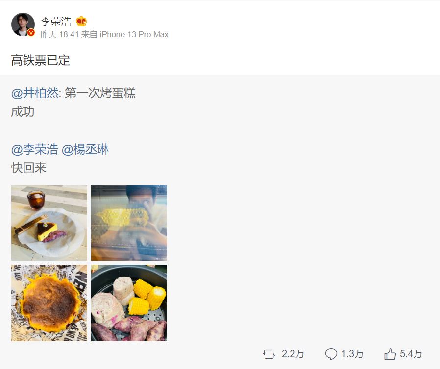 🤣 超有爱的隔空互动 | 井柏然喊李荣浩杨丞琳吃蛋糕 🍰 