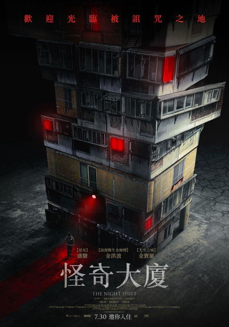 🎬韩国惊悚电影《怪奇大厦》❗️揭5个韩国最毛骨悚然都市传说👻