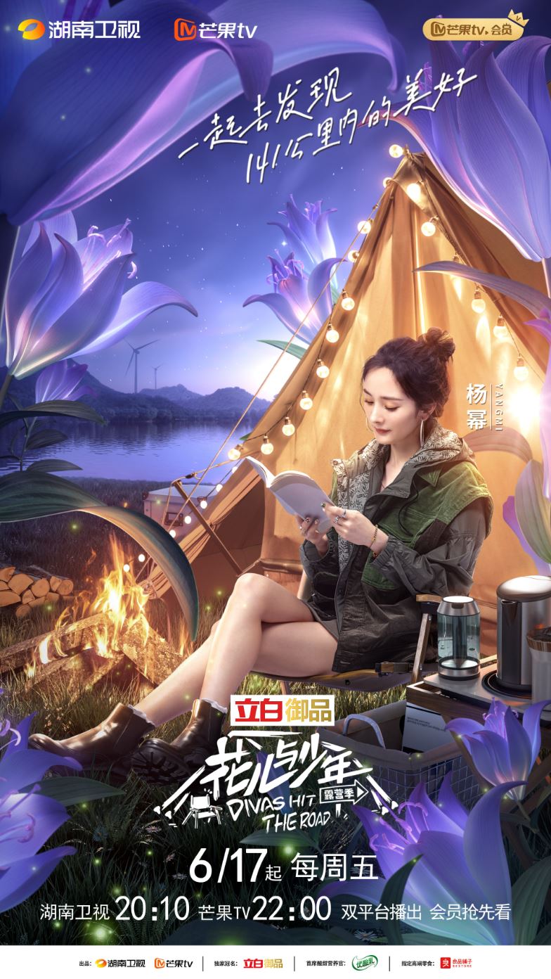 🌸《花儿与少年》第四季6月17日开播啦❗️七明星姐弟结伴露营15天⛺️