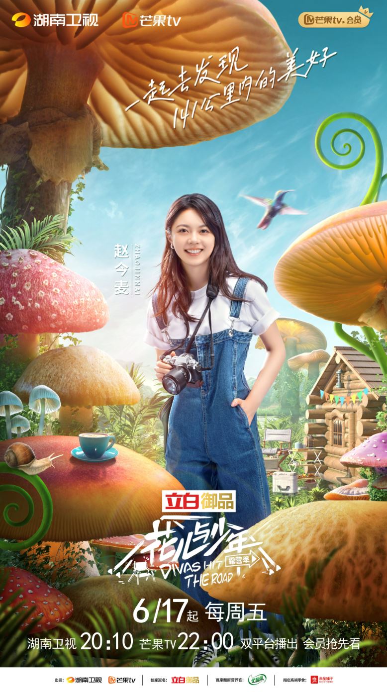 🌸《花儿与少年》第四季6月17日开播啦❗️七明星姐弟结伴露营15天⛺️