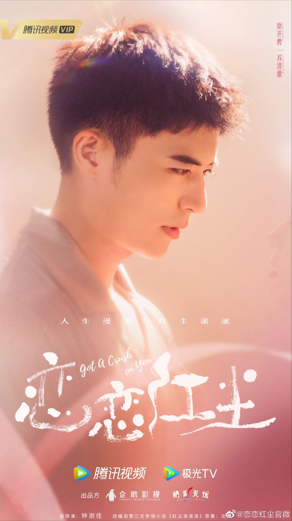 📺《恋恋红尘》官宣❗️古力娜扎、徐开骋领衔主演🔥