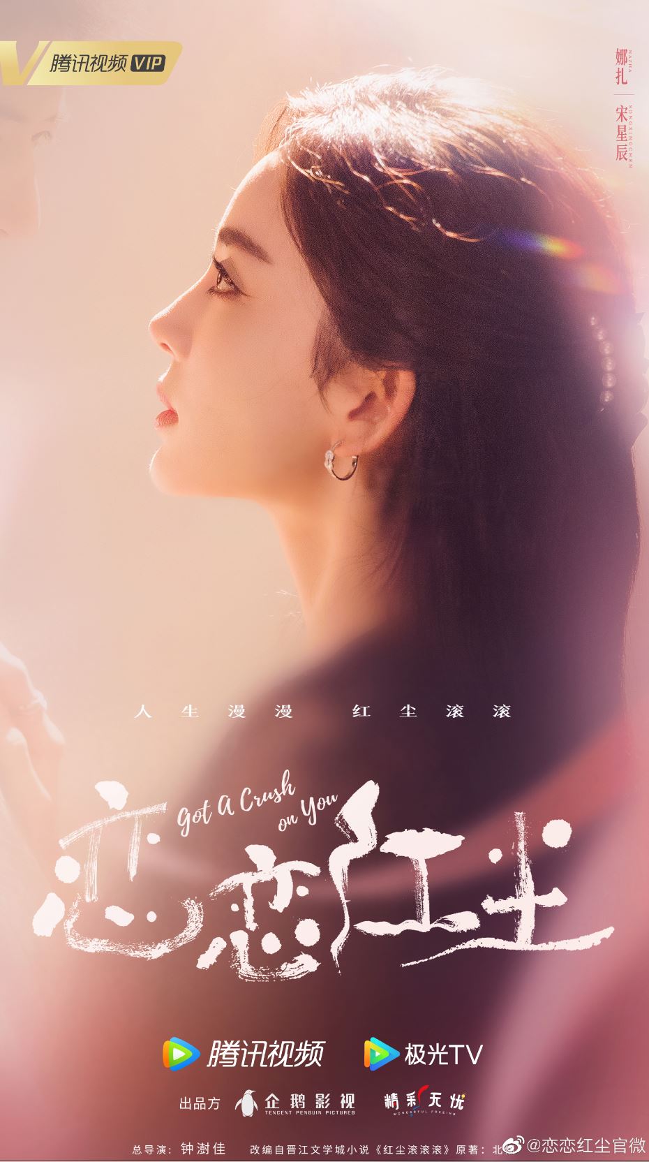 📺《恋恋红尘》官宣❗️古力娜扎、徐开骋领衔主演🔥