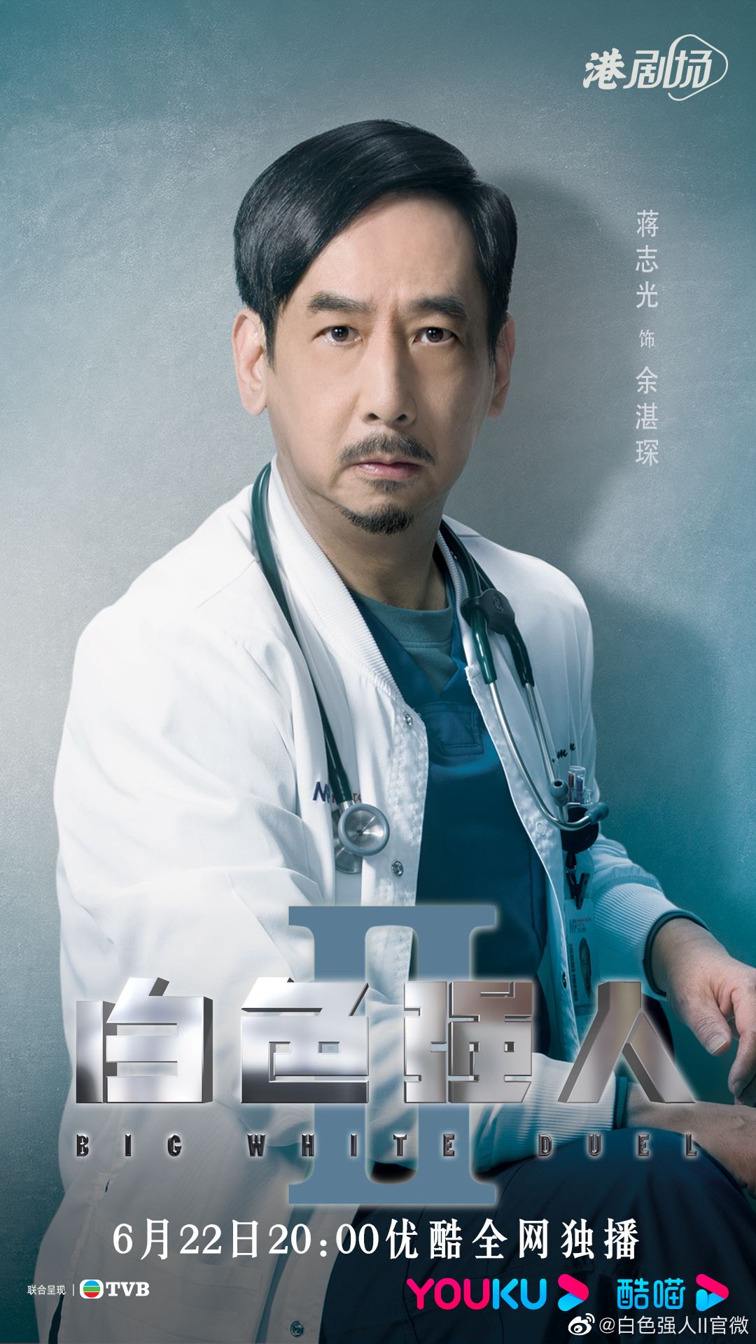 📺《白色强人ii》6月22日网上率先上架❗️郭晋安、马国明延续第一季剧情🔥