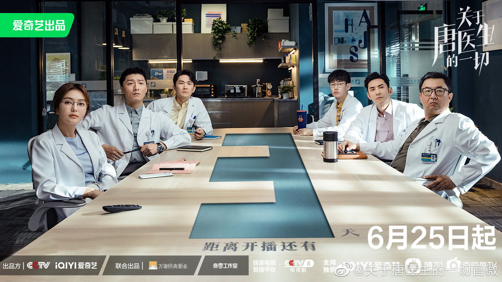 📺又一部优质医疗剧❗️《关于唐医生的一切》625上架🔥秦岚当心外科医生👩‍⚕️