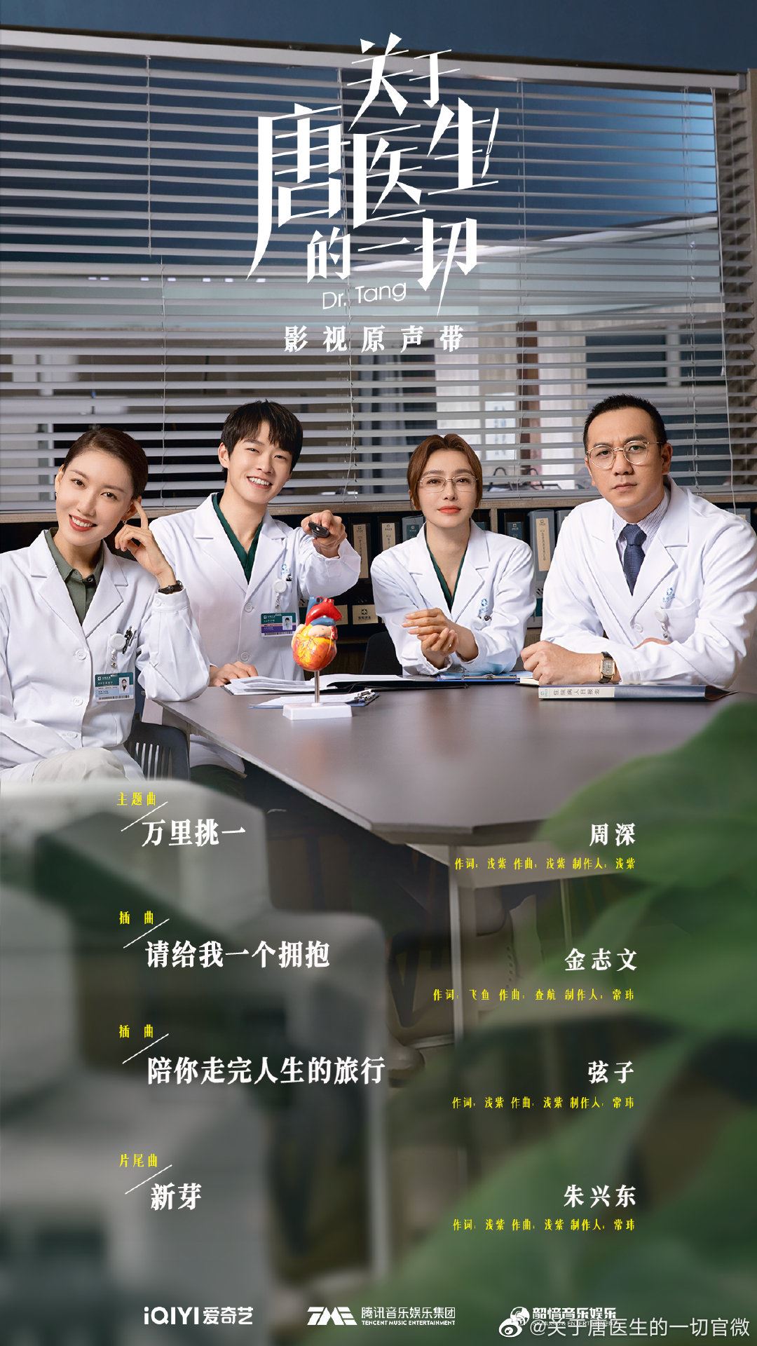 📺又一部优质医疗剧❗️《关于唐医生的一切》625上架🔥秦岚当心外科医生👩‍⚕️