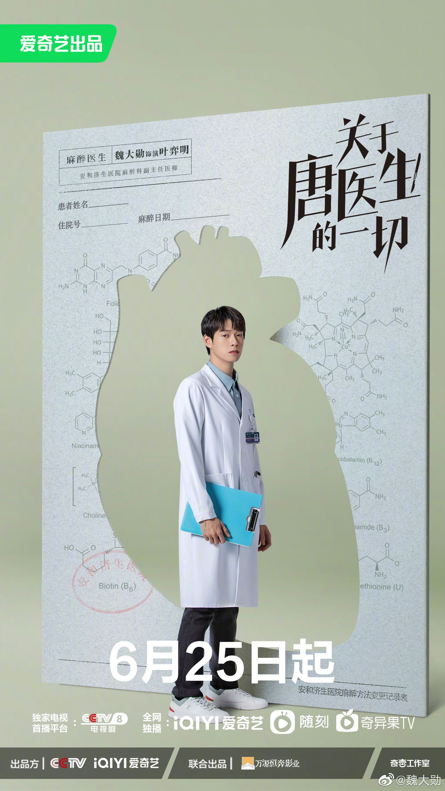 📺又一部优质医疗剧❗️《关于唐医生的一切》625上架🔥秦岚当心外科医生👩‍⚕️