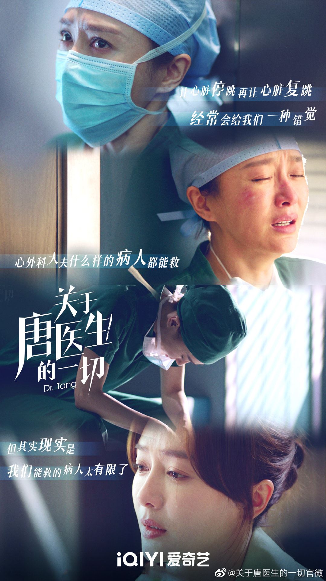 📺又一部优质医疗剧❗️《关于唐医生的一切》625上架🔥秦岚当心外科医生👩‍⚕️