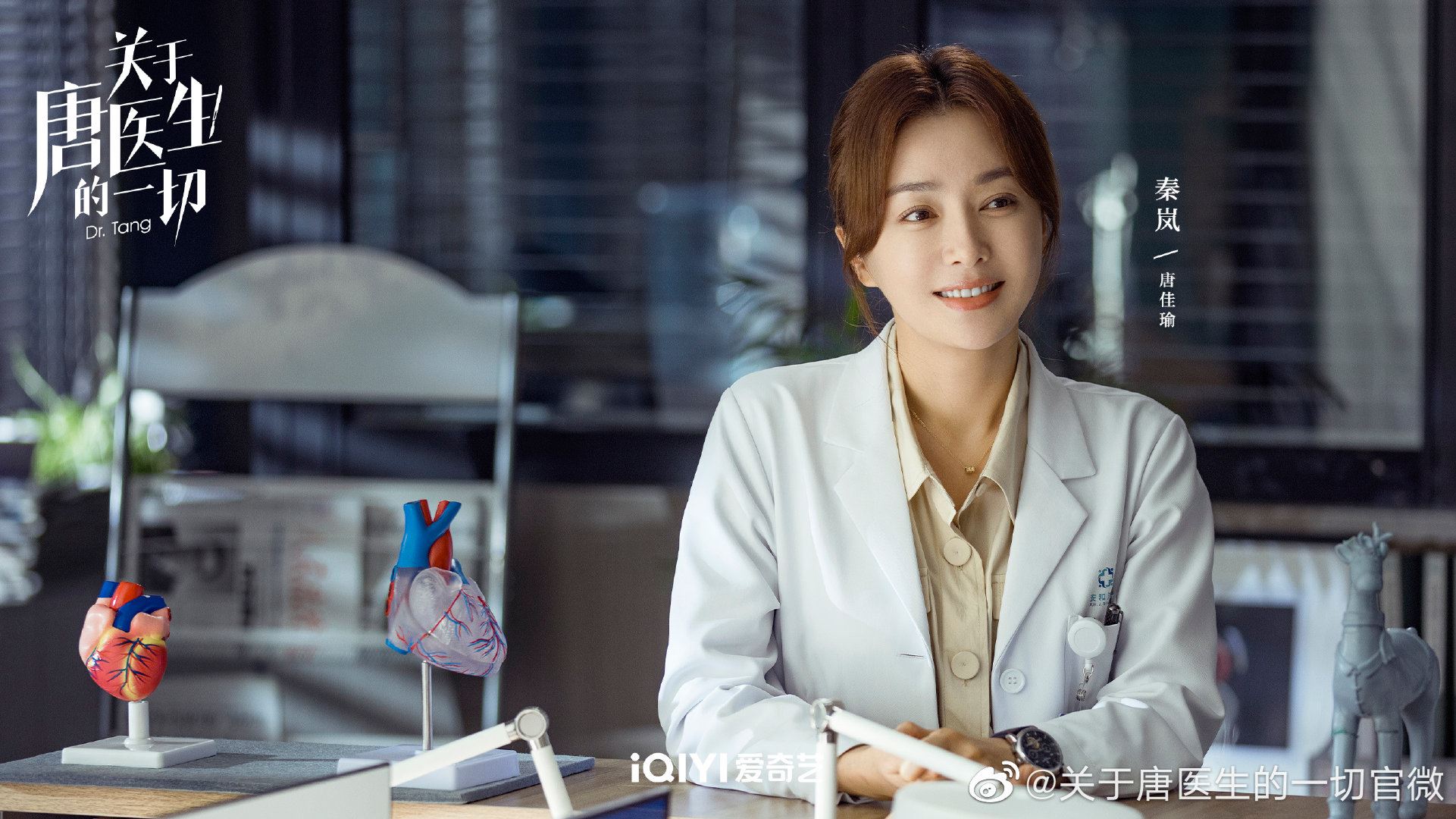 📺又一部优质医疗剧❗️《关于唐医生的一切》625上架🔥秦岚当心外科医生👩‍⚕️