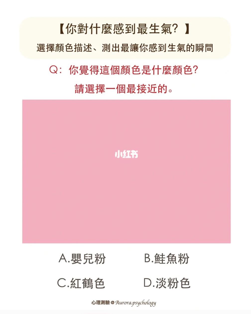 💖【心理测验】你选择哪个颜色测你对什么感到最生气💢