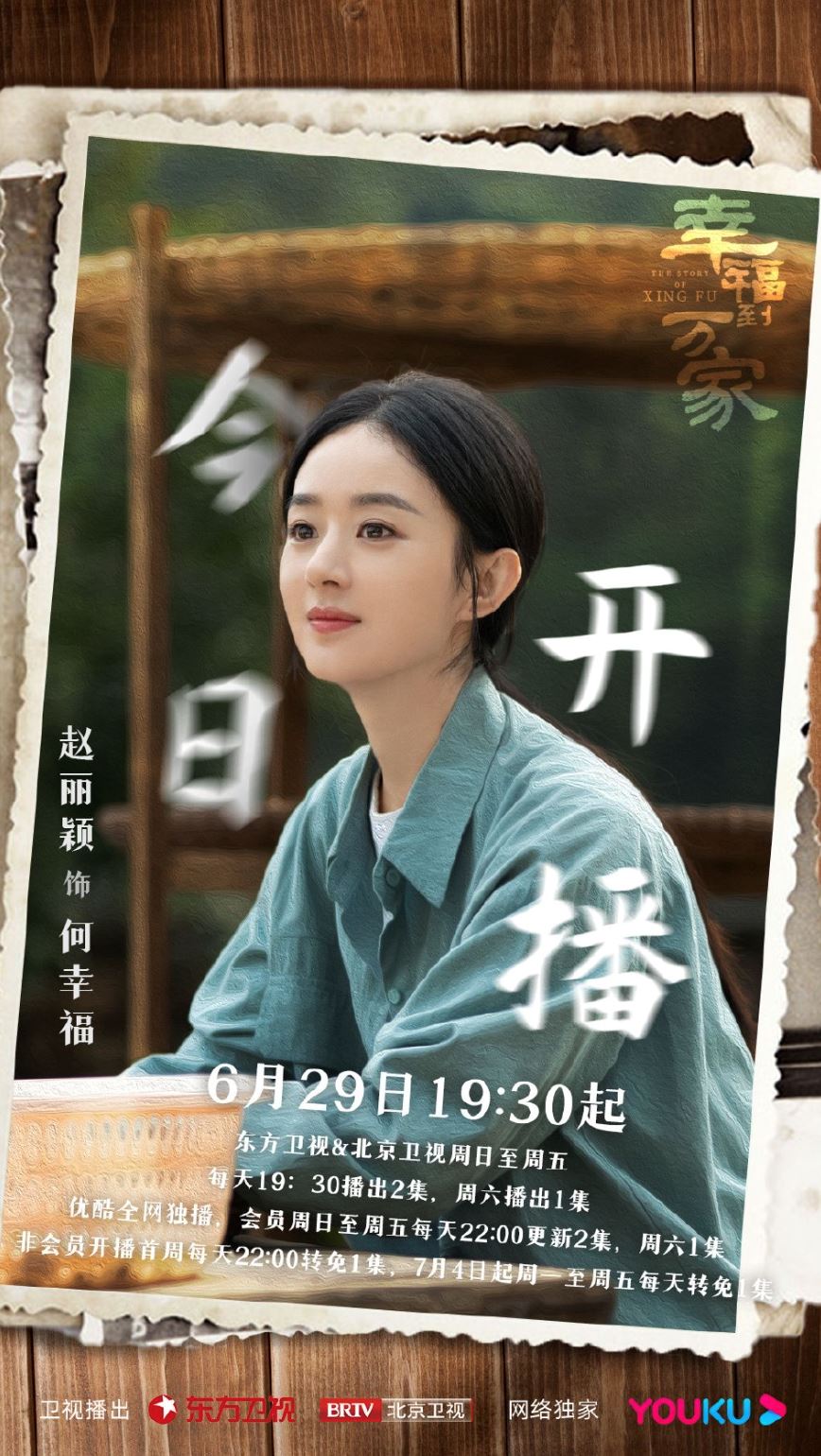 📺赵丽颖新剧回归❗️《幸福到万家》口碑爆了🔥