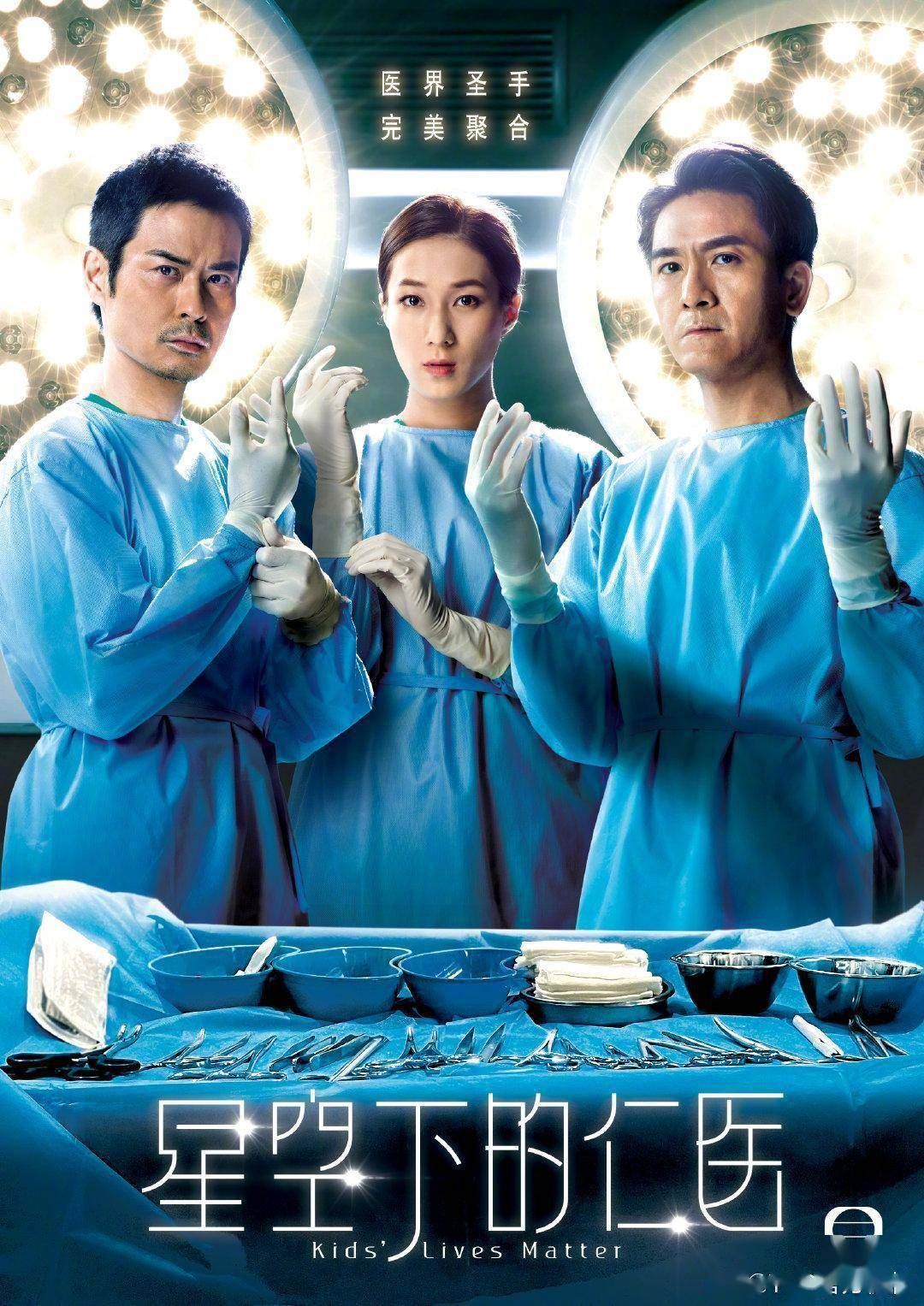 《星空下的仁医2》全新演员全新故事❗️钟嘉欣传拒演：要照顾家里