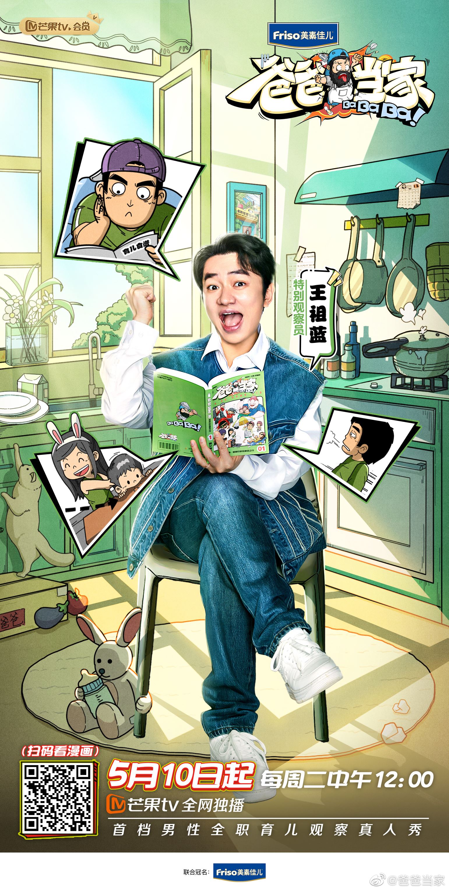 📺全新亲子真人节目❗️《爸爸当家》王祖蓝李亚男合体任嘉宾🔥