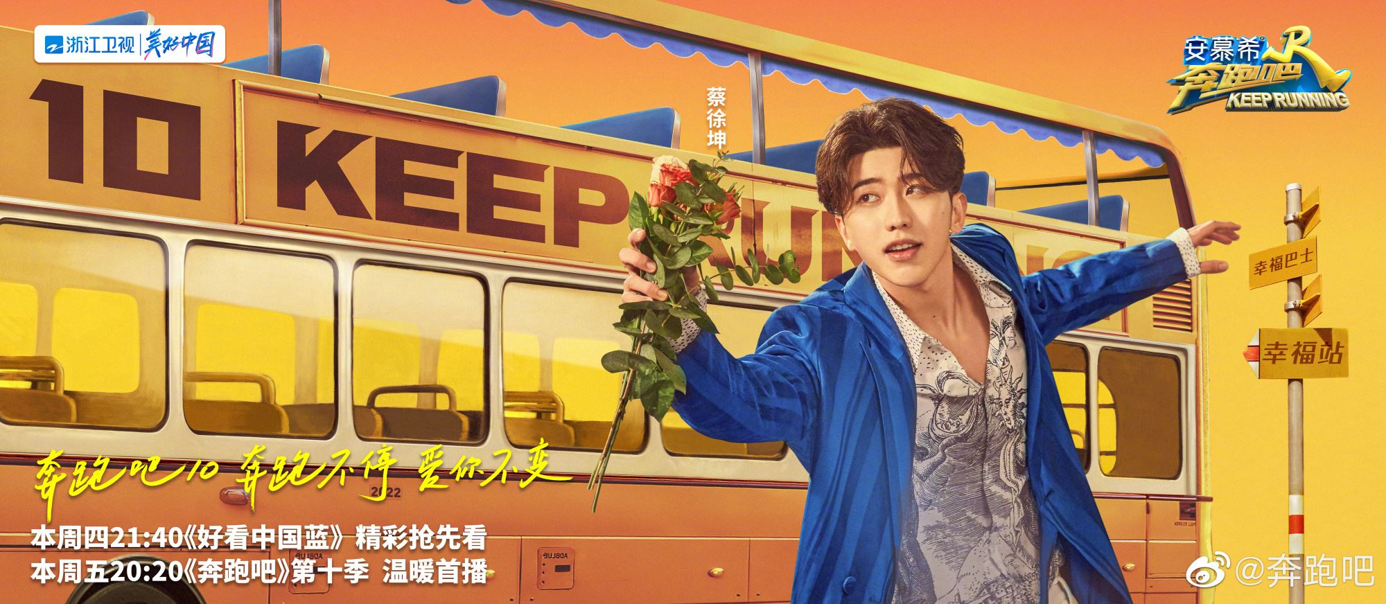 🌟《奔跑吧》第十季5月13日上线❗️一连发出两个主题海报🔥