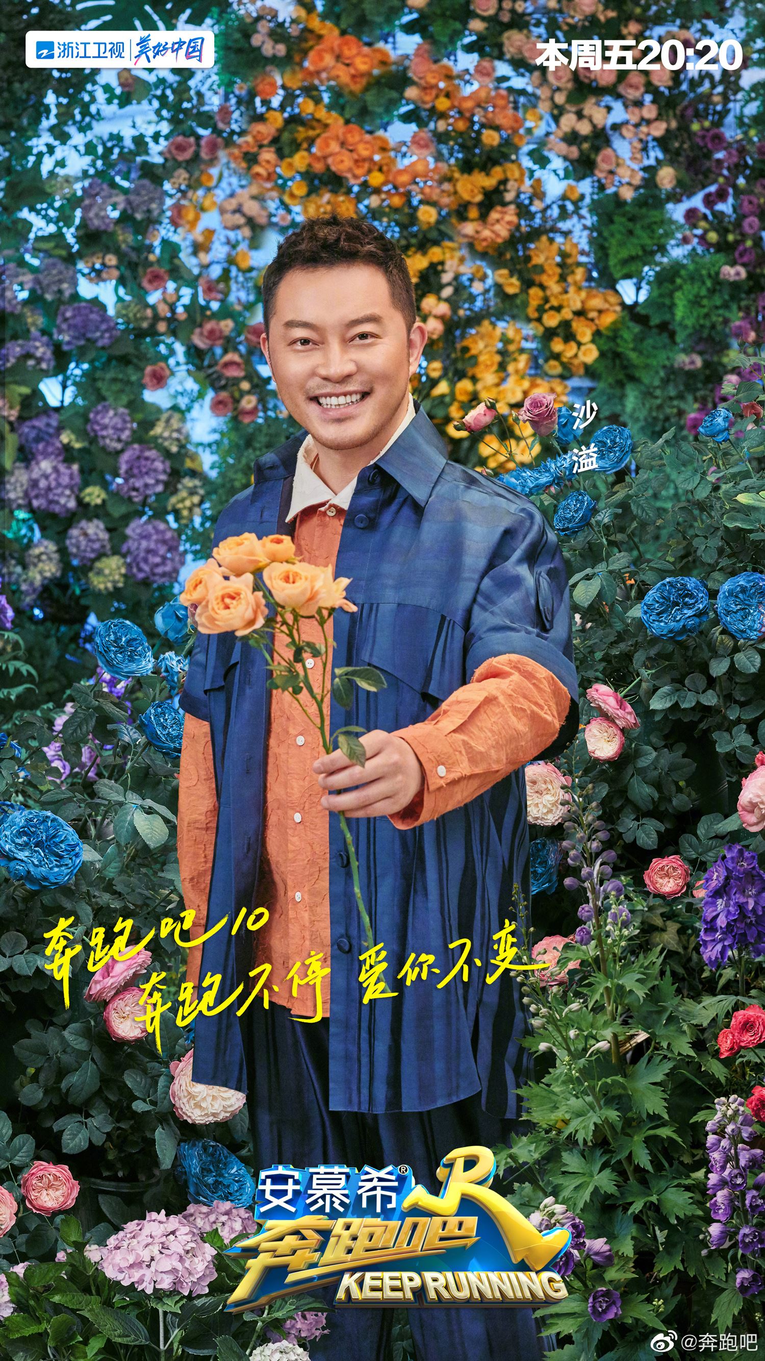 🌟《奔跑吧》第十季5月13日上线❗️一连发出两个主题海报🔥