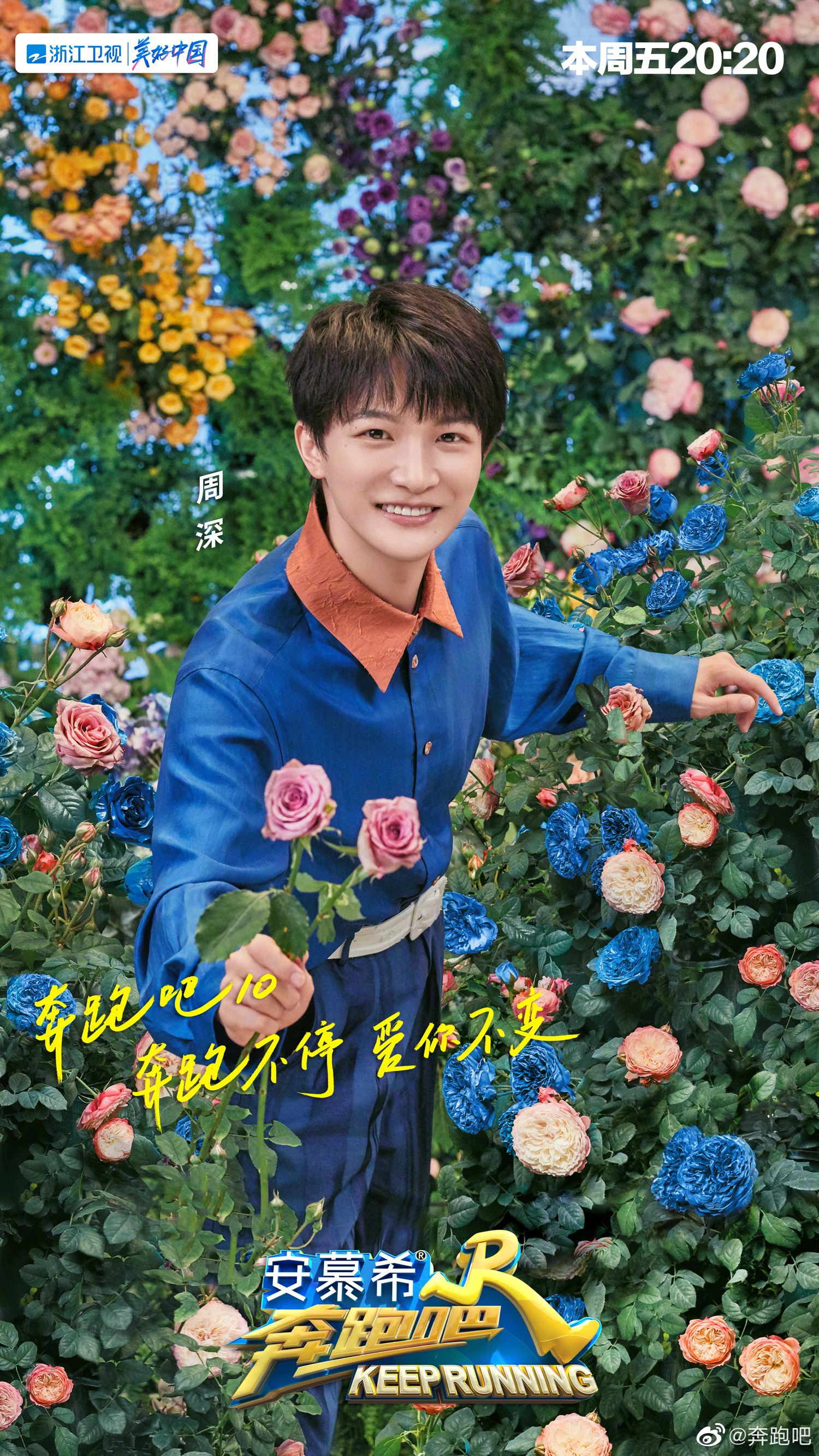 🌟《奔跑吧》第十季5月13日上线❗️一连发出两个主题海报🔥