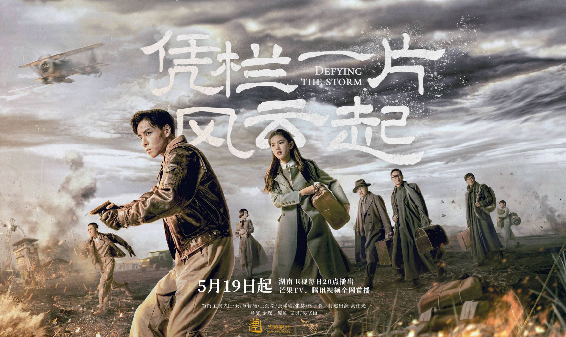 📺胡一天新剧搭档章若楠❗️《凭栏一片风云起》519开播✈️飞行员和大学生维护国家