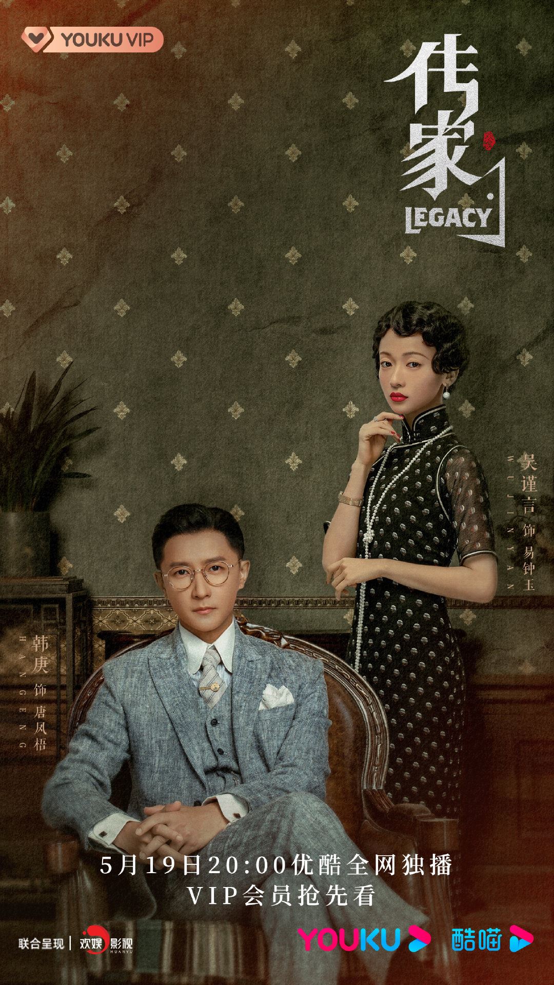 📺富察皇后和璎珞再度合作❗️《传家》519开播🔥三姐妹只有一个继承人